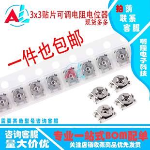 50K 20K 100K 200K 500R 100R 3贴片可调电阻电位器1K3K2K5K10K