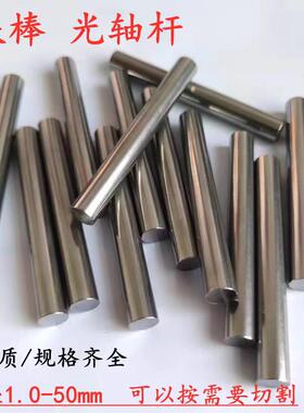 铁棒实心圆柱1.2/1.3/1.5/2/2.2/2.3/2.5/2.8/3/4.75/6/9光棒铁条