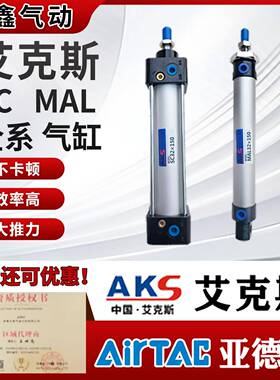 AKS艾克斯SC标准气缸小型气动大推力迷你缸MAL32x40x50x63X80x100