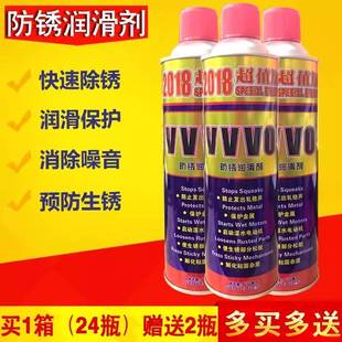 VVVO防锈油 正品 松锈剂 除锈剂 500ML340g 万能防锈润滑剂 包邮