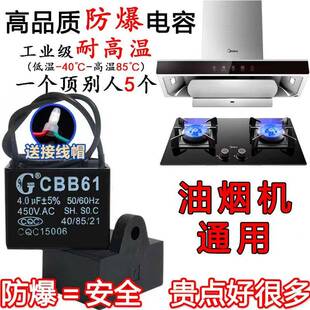 CBB61原装 防爆抽吸排油烟机专用启动电容器配件型号4uF5uF6uF通用