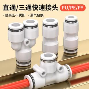 气动气管PU塑料直通对接快速接头PE三通PG PW变径PY4 PEG