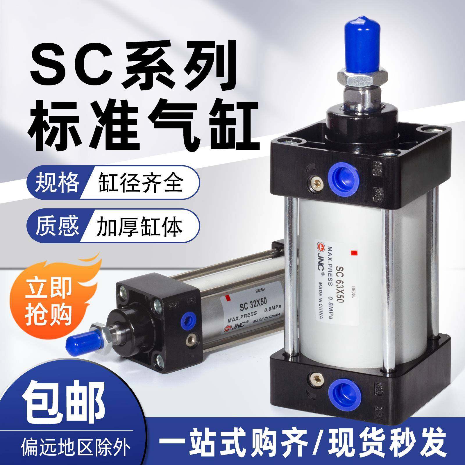 JNC杰恩西气动大推力标准气缸SC系列增压缸复动型可调缓冲小气缸