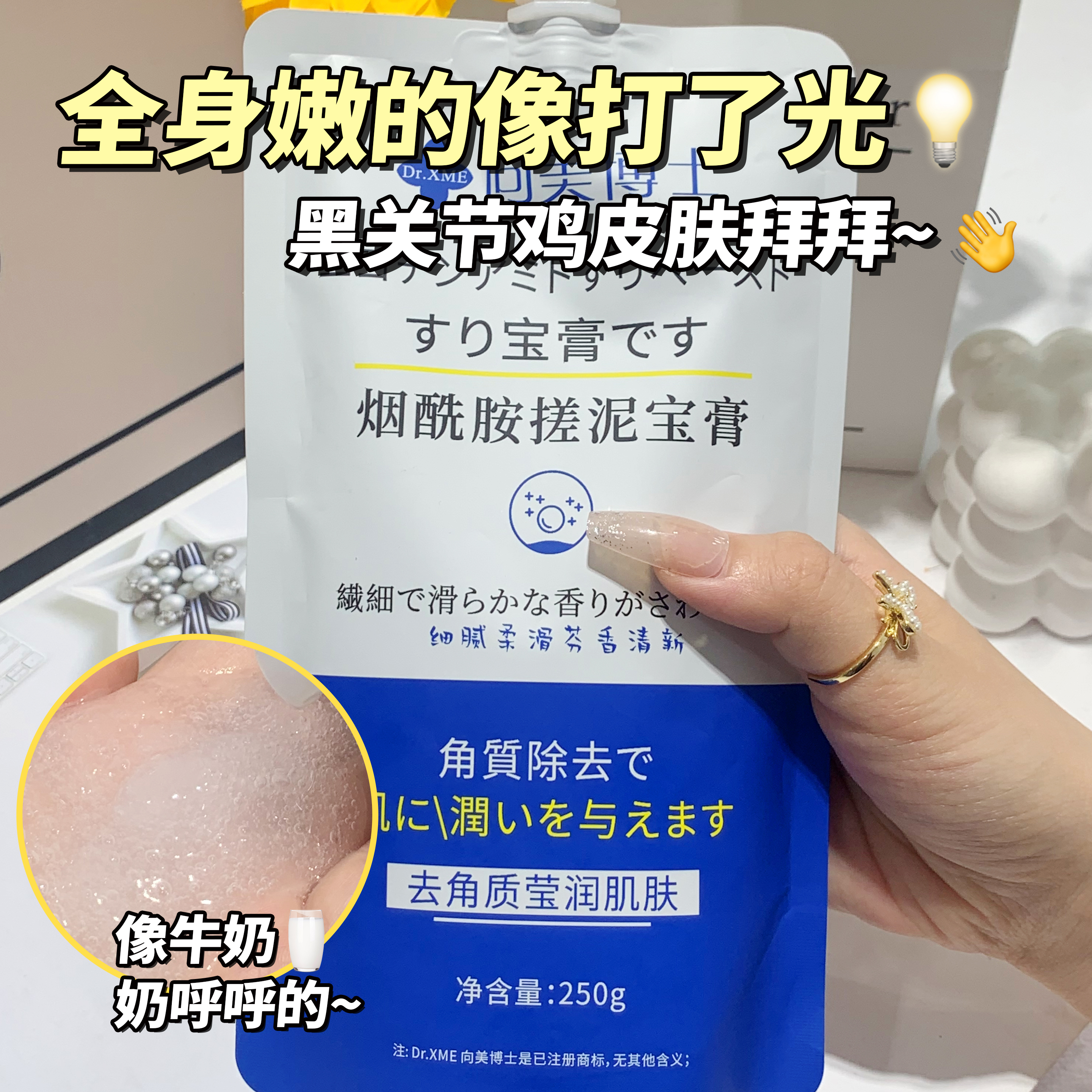 烟酰胺搓泥宝膏去死皮深层清洁角质提亮肌肤香氛持久滋润正品