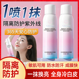 拍3件！红石榴防晒隔离喷雾150ml*3瓶