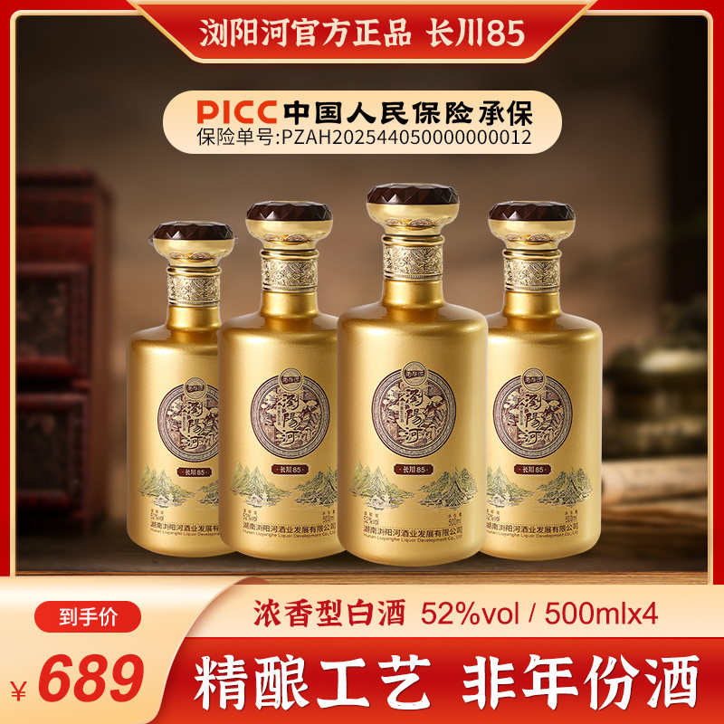 浏阳河酒长川85酒浓香型白酒52度500ML*4瓶纯粮食口粮酒官方正品