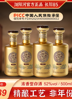 浏阳河酒长川85酒浓香型白酒52度500ML*4瓶高档送礼适自饮送礼