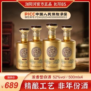 浏阳河酒长川85酒浓香型白酒52度500ML 4瓶高档送礼适自饮送礼