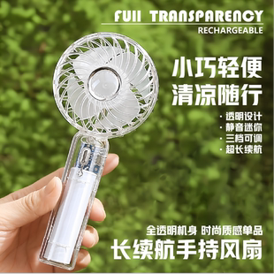 送礼 高端透明手持小风扇静音USB充电迷你便携长续航大风力夏季