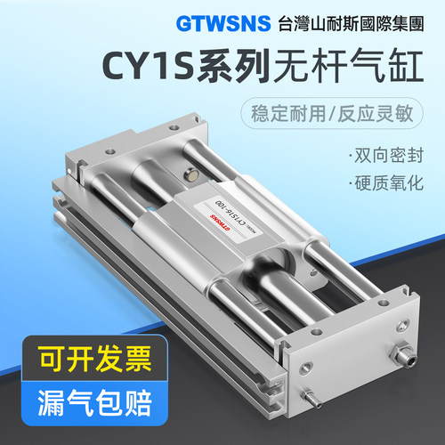 台湾山耐斯集团CY1S无杆气缸