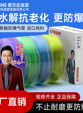 GTWSNS台湾山耐斯集团耐水解气管PU管气水空压机透明管8x4x6x10