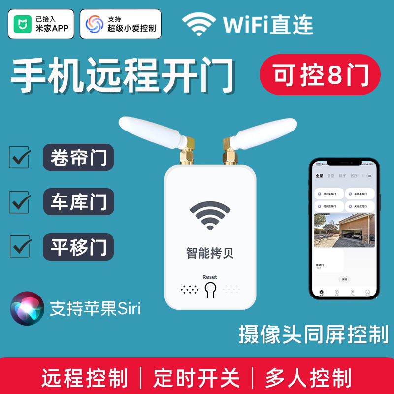手机远程开门遥控拷贝器