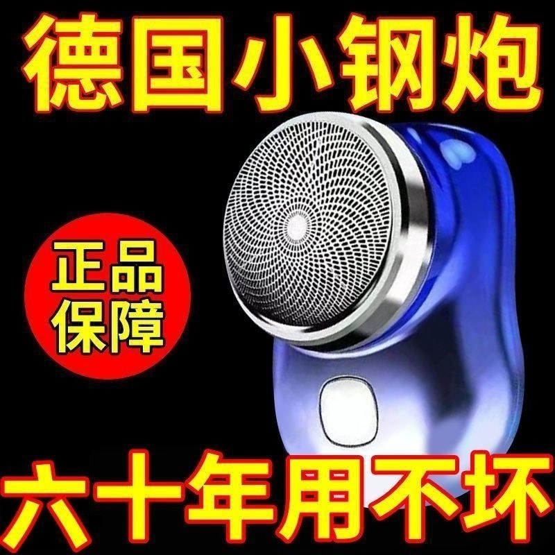 迷你小钢炮旅行剃须刀全身防水便携男士电动小型充电刮胡刀