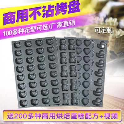 幼儿园用不沾鸡蛋糕模具40*60动物烤盘商用烤箱无水脆皮熊掌模具