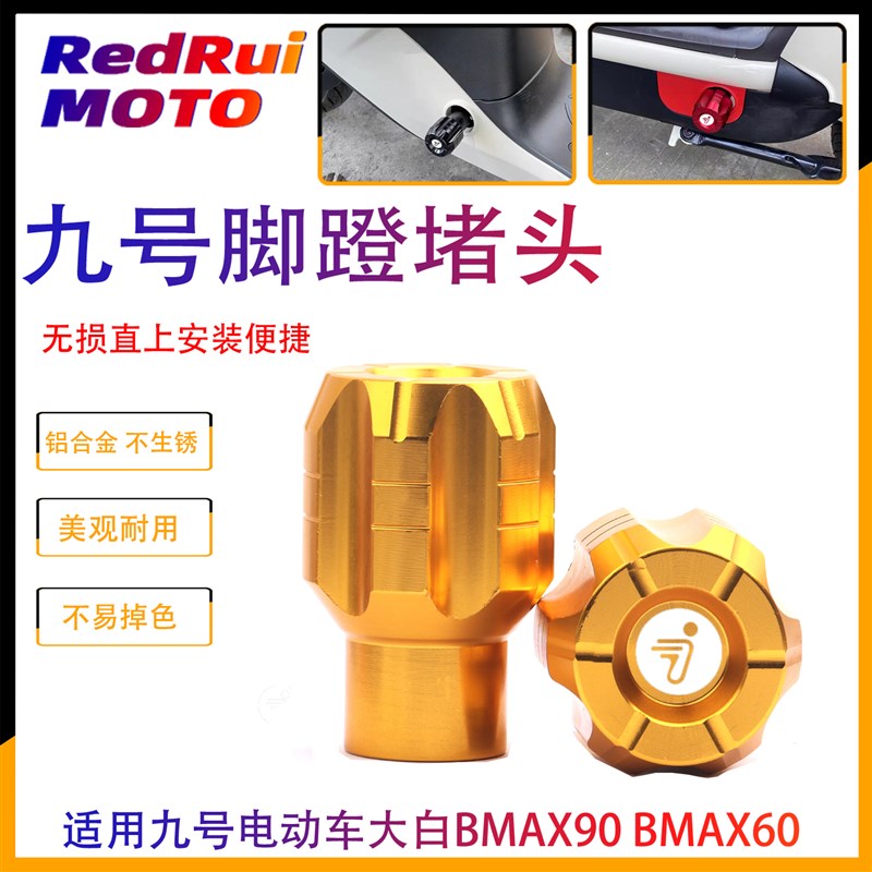 适用九号电动车大白BMAX90 BMAX60脚蹬堵头中轴曲柄盖脚踏板孔塞