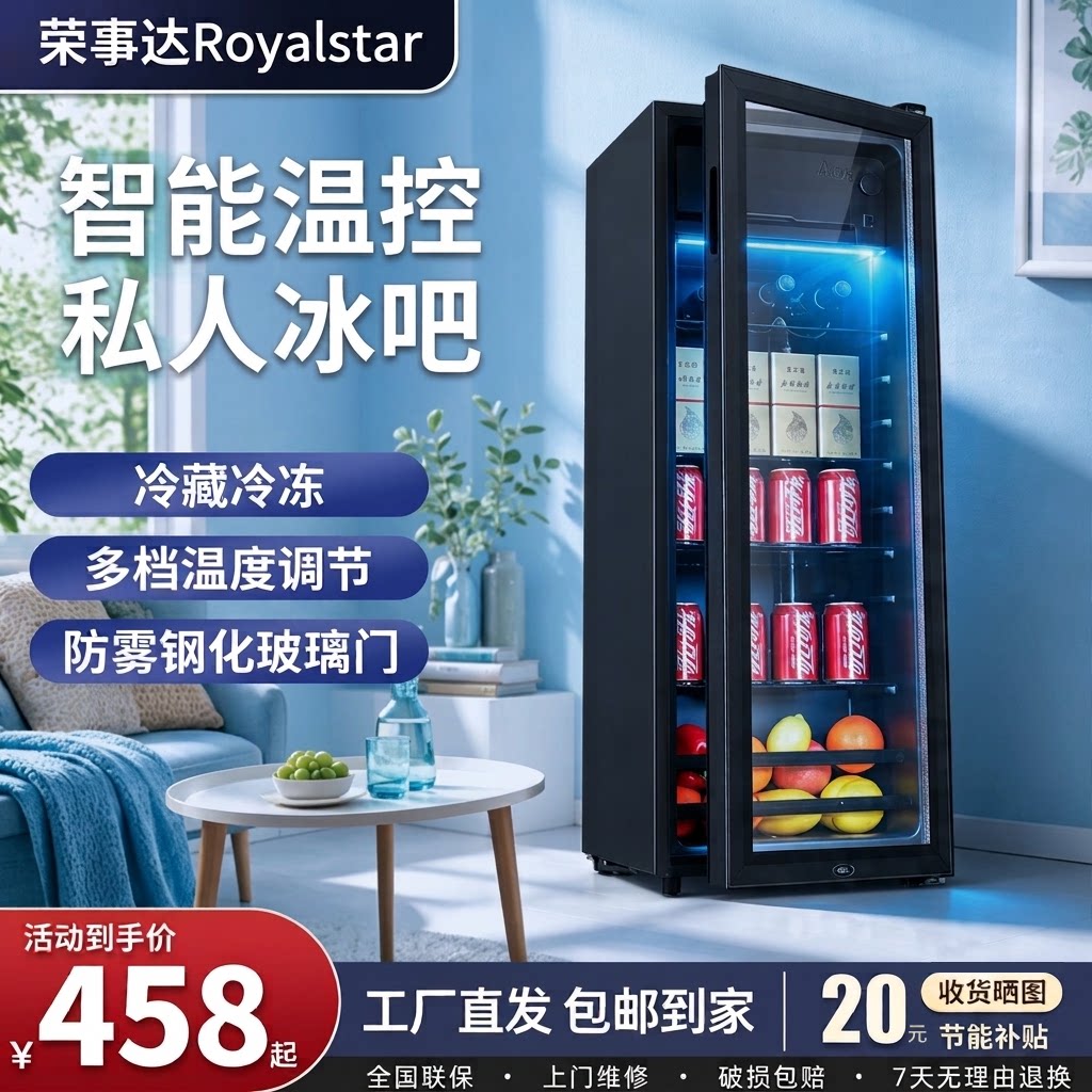 荣事达冰吧冷藏柜商用办公室客厅红酒饮料冰箱家用小型迷你保鲜柜