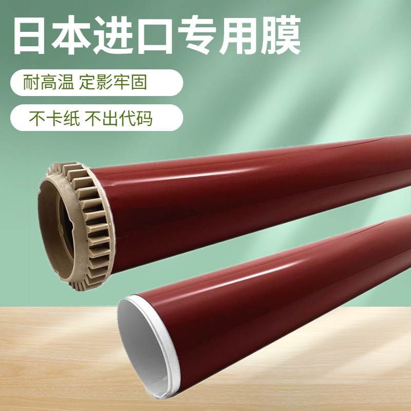 原装东芝2555c/3055c/3555c/4555c/5055c定影膜/热辊/上辊/定影带
