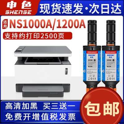 申色适用惠普w1103ad粉盒NS 1000A 1200A激光打印机墨粉MFP hp103