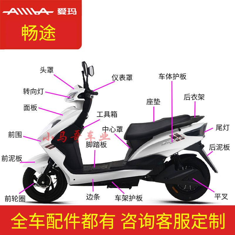 爱玛电动车畅途L310原厂