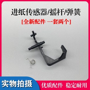 6558进纸器 适用奔图M6605n传感器M6606nw 6518 6202NW 导杆 6203
