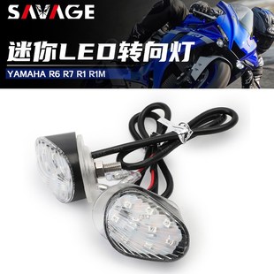适用雅马哈R6 迷你转向灯LED灯方向灯转向信号灯指示灯 R7改装