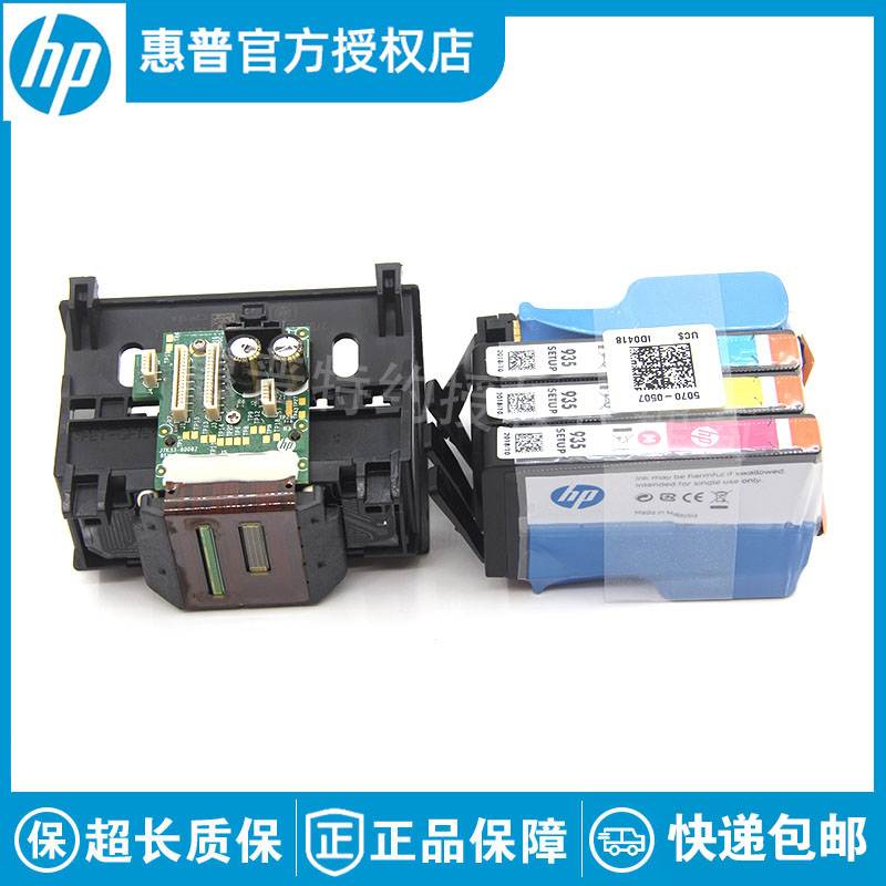 全新原装适用惠普HP934/935/902喷头6230 6830 6950 6960 打印头