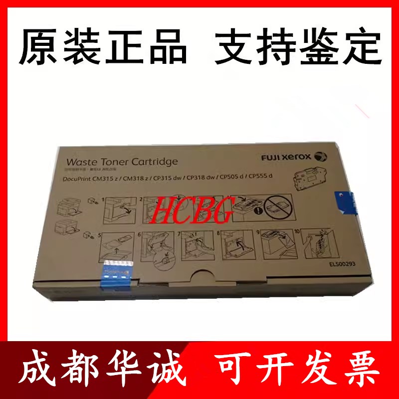 原装富士施乐CM315z CM318z废粉盒CP315dw CP318dw CP505d CP555d