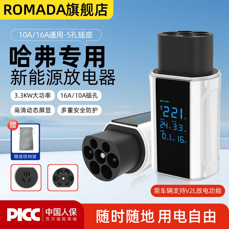适用哈弗二代大狗 枭龙MAX外放电枪H6新能源放电神器取电转换插排