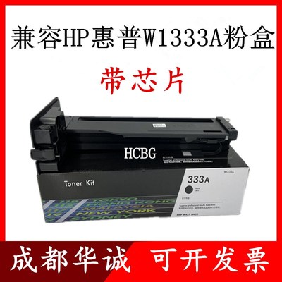 适用HP惠普 333A粉盒 W1333A MFP M437n nda M439n nda墨粉 硒鼓