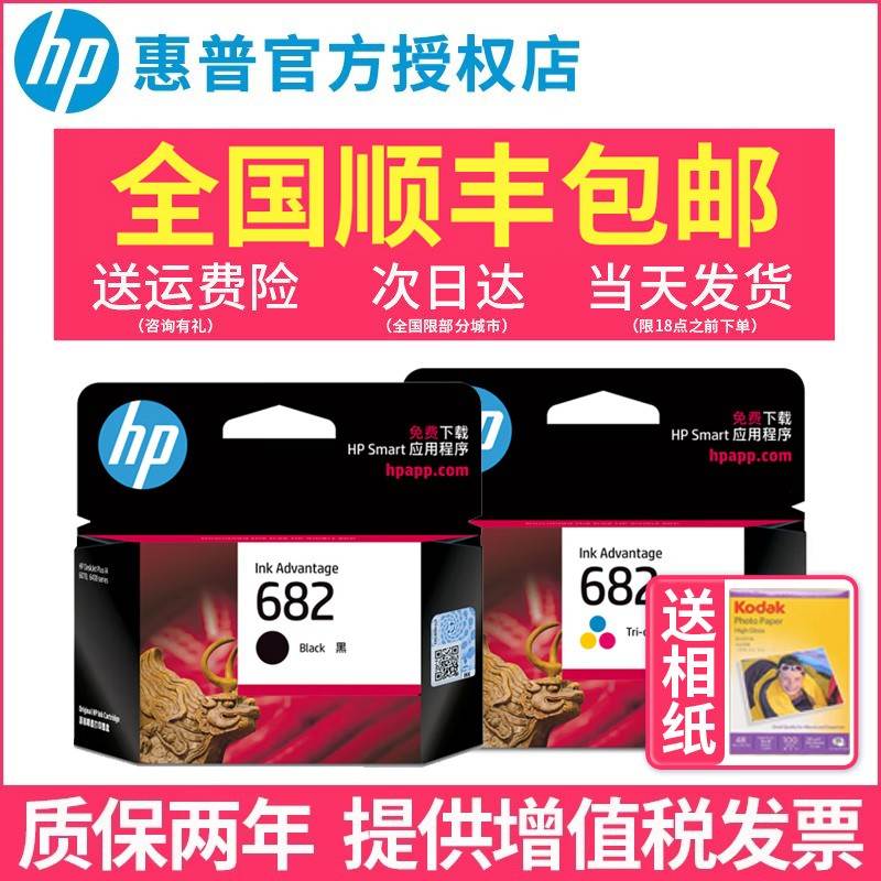 原装惠普HP682墨盒1216 2336 2775 2776 2777 2778 2779 4175 417