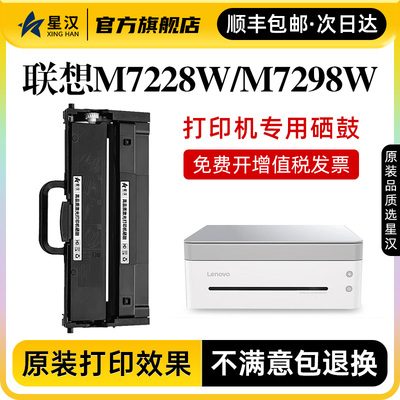 联想M7228W硒鼓 适用联想M7298W粉盒熊猫 lenovo打印机墨盒墨粉盒