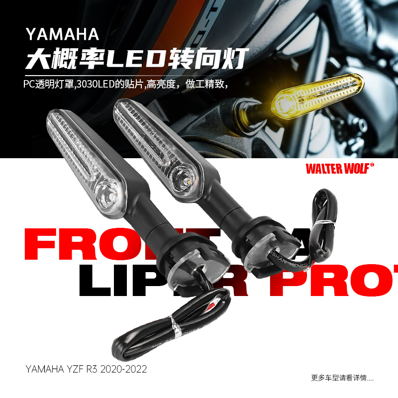 适用雅马哈YZF R3改装配件前后转向灯12VLED超亮转向灯方向指示灯