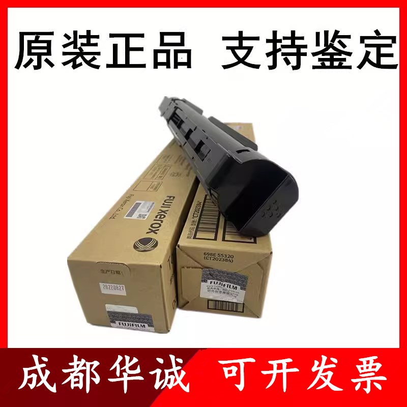 原装富士施乐胶片 S2011墨粉 粉盒 S2320 S2520碳粉粉仓 CT202384
