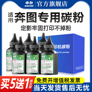 P2206nw 申色适用奔图M6202nw碳粉PD213 M6603nw激光打印机墨粉M6