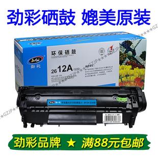 LBP2900易加粉硒鼓 劲彩2612A硒鼓适用hp1020 m1005 HP1010 Q2612