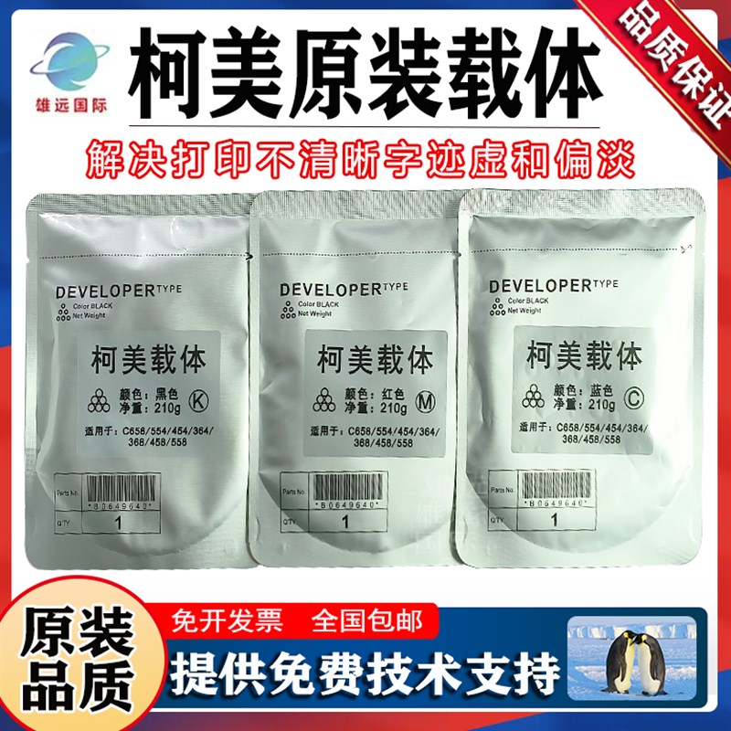 柯美C224 C454 C360 C226 C284 C221 C364 368 554载体铁粉显影仓