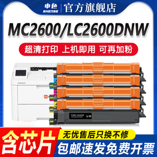 申色适用联想MC2600DNW粉盒LC2600DNW激光打印机硒鼓彩色LT2600K