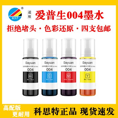 科思特004墨水适用 EPSON L1118 L1119 L3108 L3118 L3119 L3158