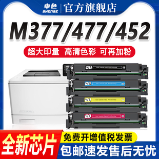 HP477dw 申色适用惠普M477fdw硒鼓CF410A M377dw墨盒M452dw