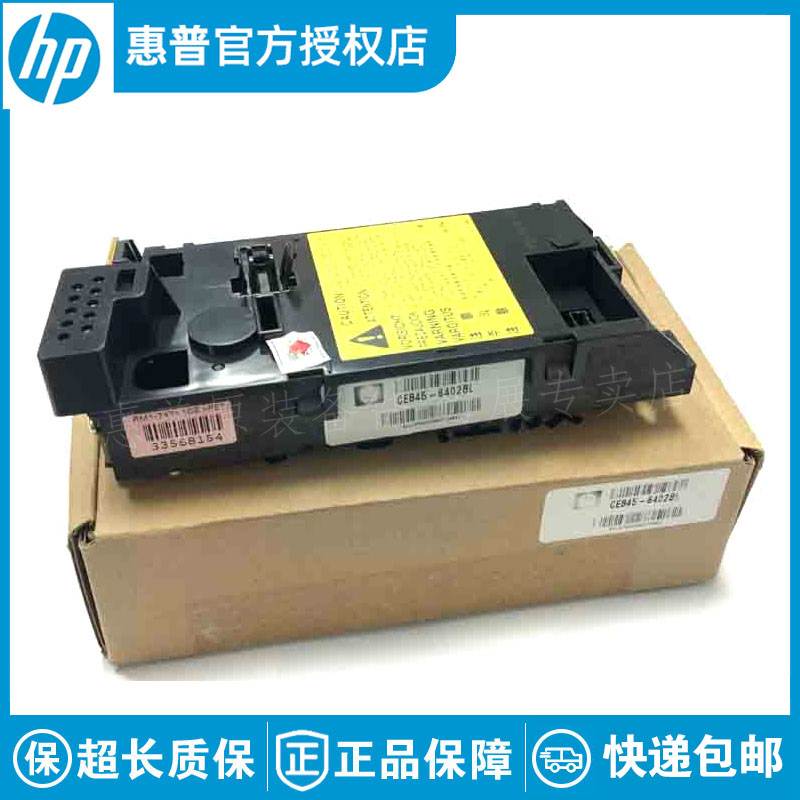 全新原装适用于惠普HP1536 1566 P1606 P1606 M1536 激光器激光盒