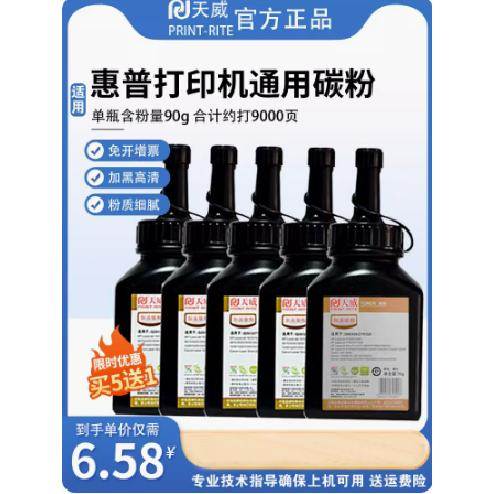 天威适用惠普388A加黑碳粉88a P1007 P1108 M1136mfp CC388A m126
