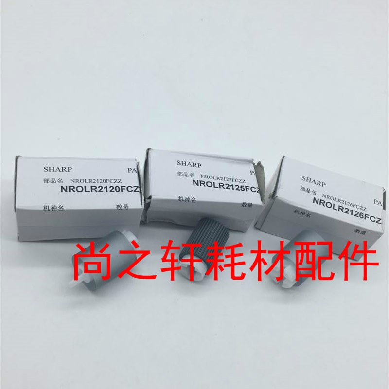 原装夏普MX C3081 3581 4081 5081 6081D R 纸盒 分页 搓纸轮