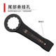 谷川工业级重型敲击扳手梅花单头开口24 46梅花扳手