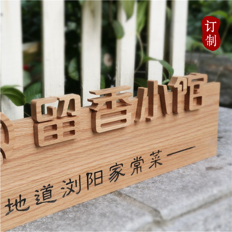 红橡木实木牌匾 木雕镂空雕刻店铺实木招牌 形象墙logo木牌定制做