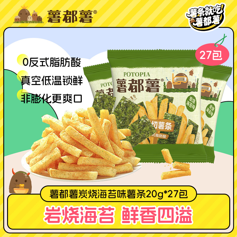 薯都薯炭烧海苔味薯条20g*27包原薯鲜切非膨化香脆解馋零食下午茶