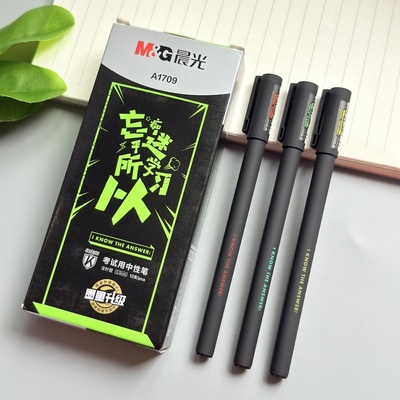 晨光全针管拔盖考试中性笔0.5mm