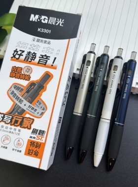 晨光优品静音中性笔按动静音笔ST笔头0.5大容量按压笔考试速干黑笔签字笔软笔握特别好写K3301
