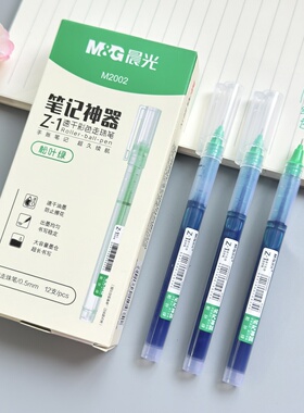 晨光绿色直液式中性笔Z1绿色走珠笔0.5笔记神器学生用彩色标记笔大容量签字笔M2002
