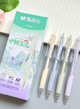晨光中国玉色按动中性笔速干黑色水笔ST头考试黑笔0.5mm按压式签字笔学习刷题笔V7704