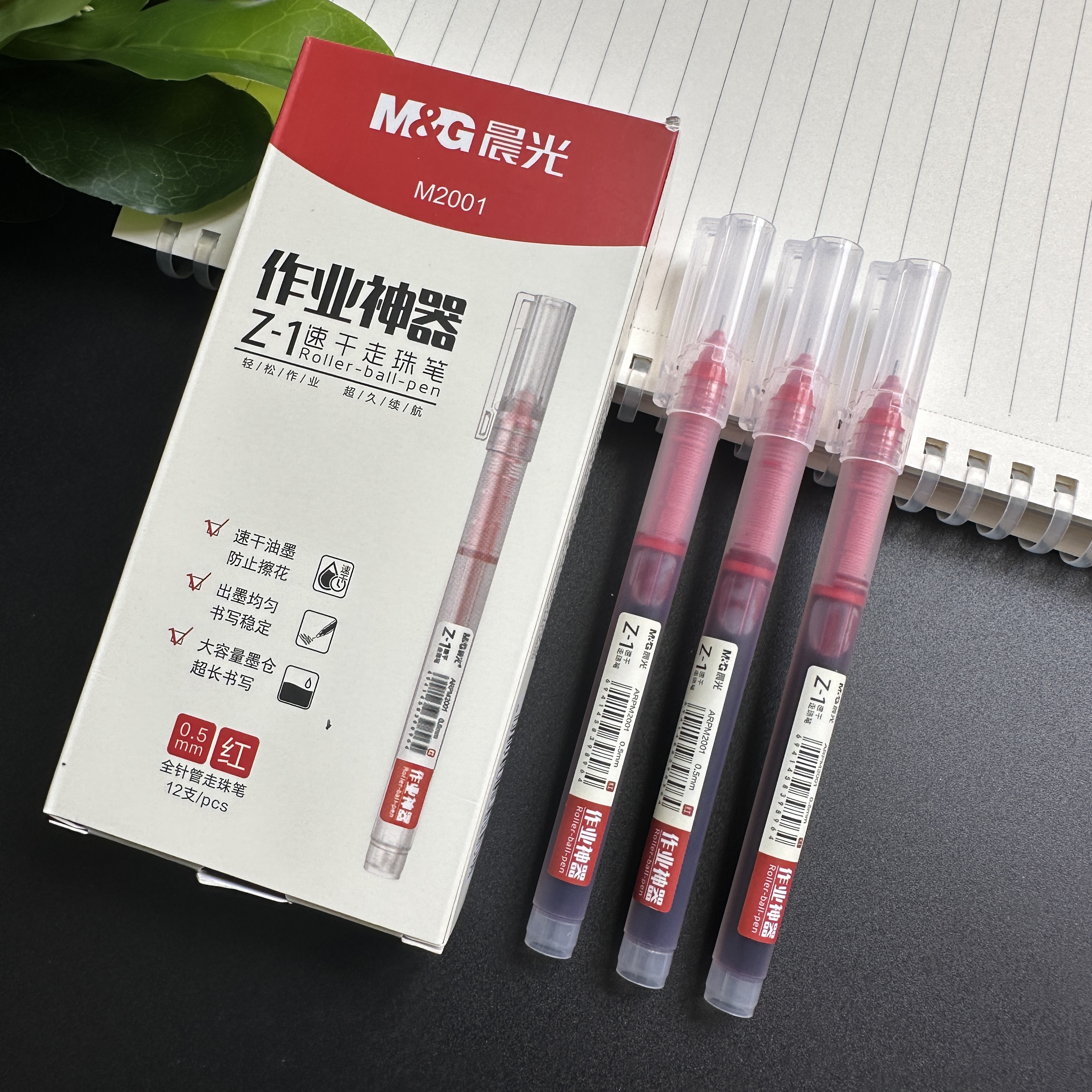 晨光0.5mm红色速干直液式走珠笔